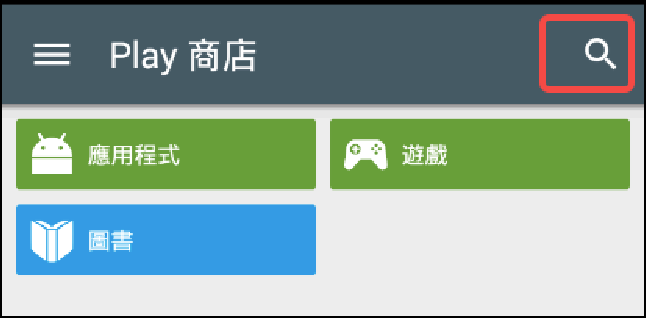 應用商店1.png