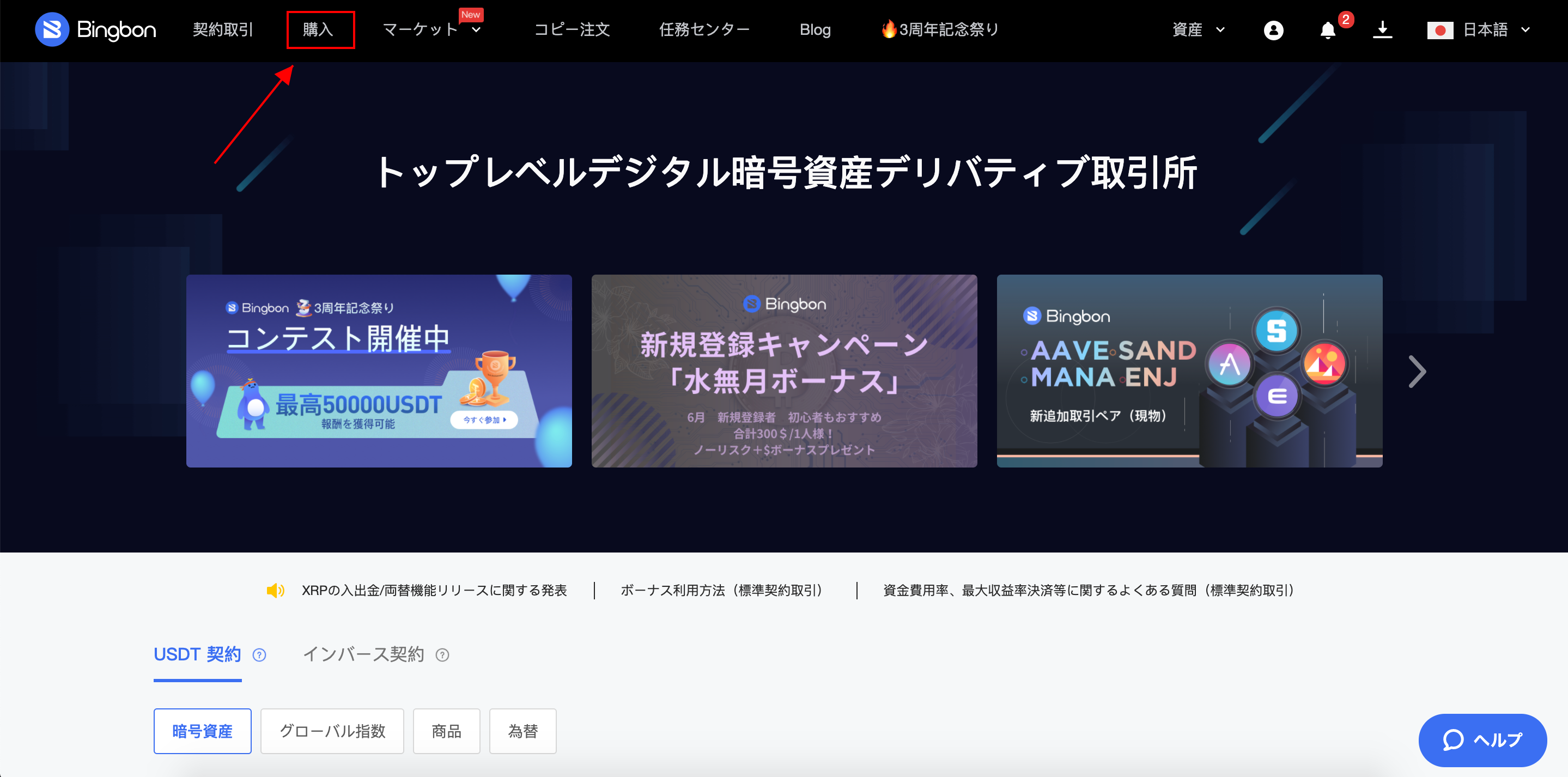 BingXクイック購入ガイド