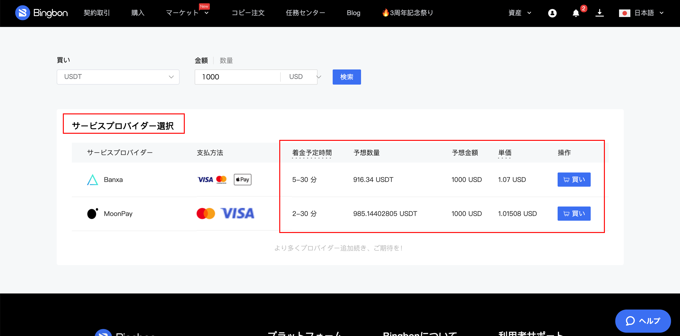 BingXクイック購入ガイド