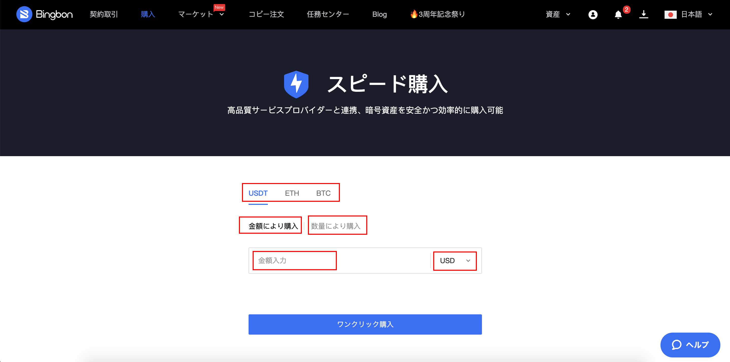 BingXクイック購入ガイド
