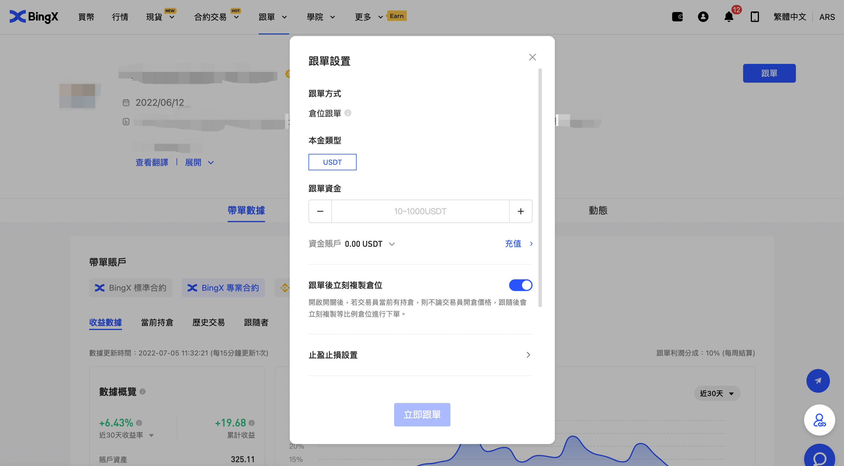 永續合約- 跟單新手指南（跟單用戶） – BingX
