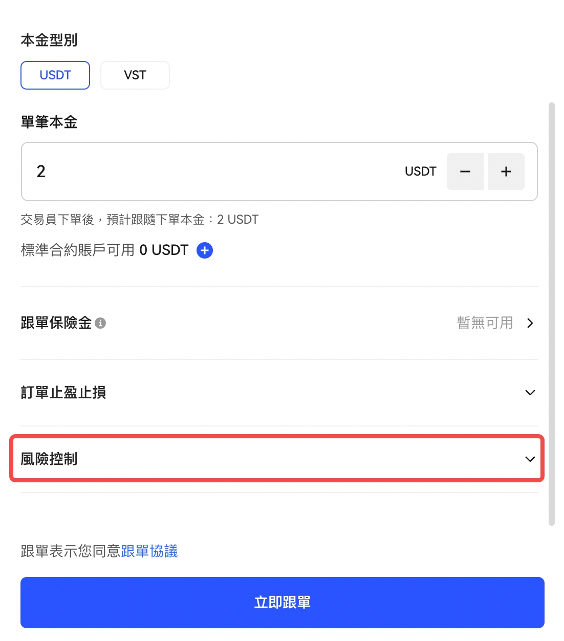跟單設置全新升級｜支持自定義槓桿、交易對
