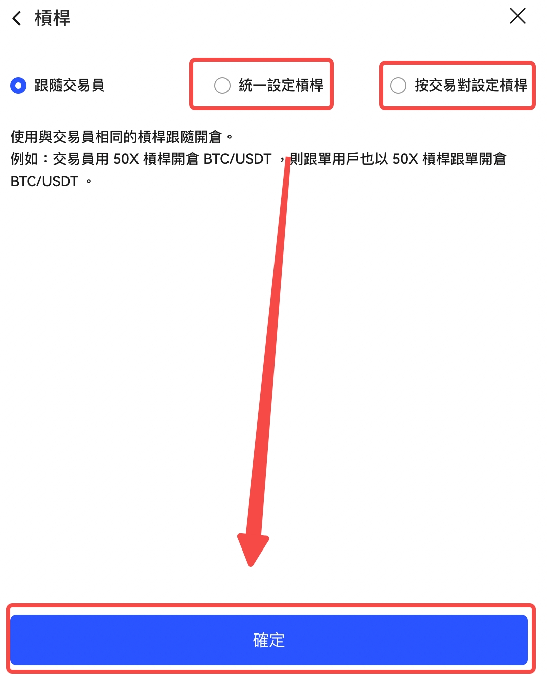 跟單設置全新升級｜支持自定義槓桿、交易對