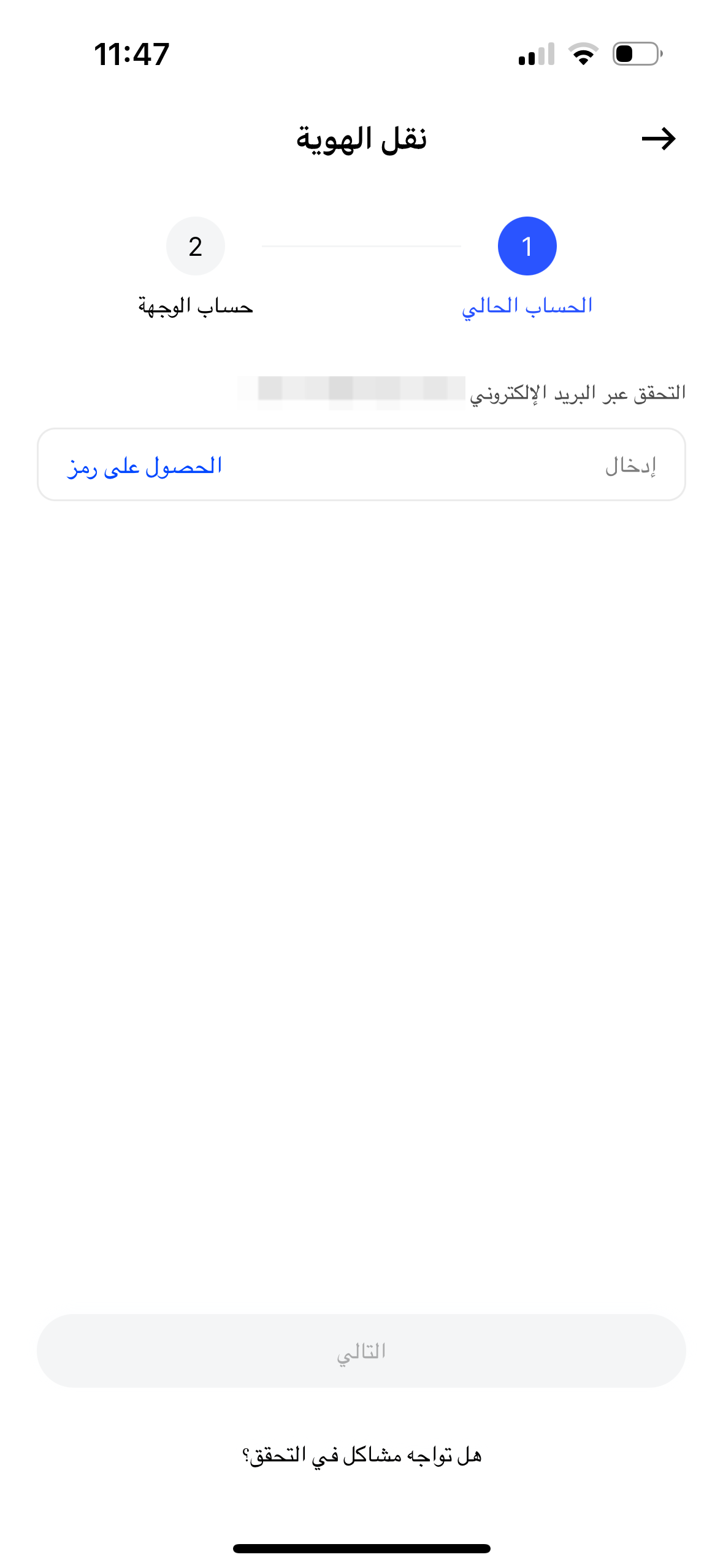 identity transfer app ar3.png