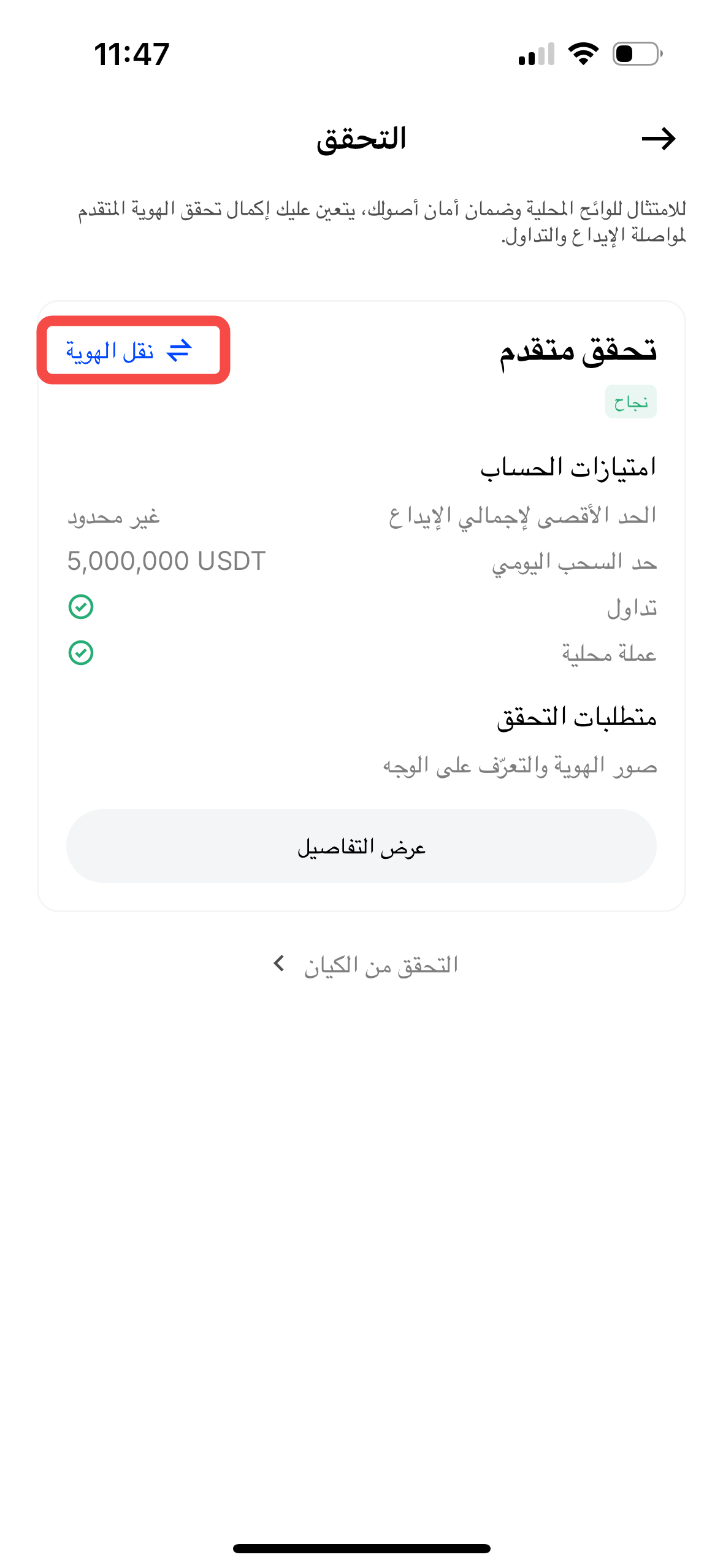 identity transfer app ar2.png