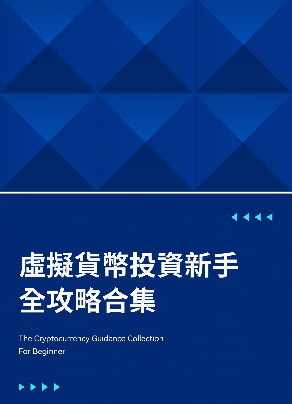 BingX 虛擬貨幣投資新手全攻略