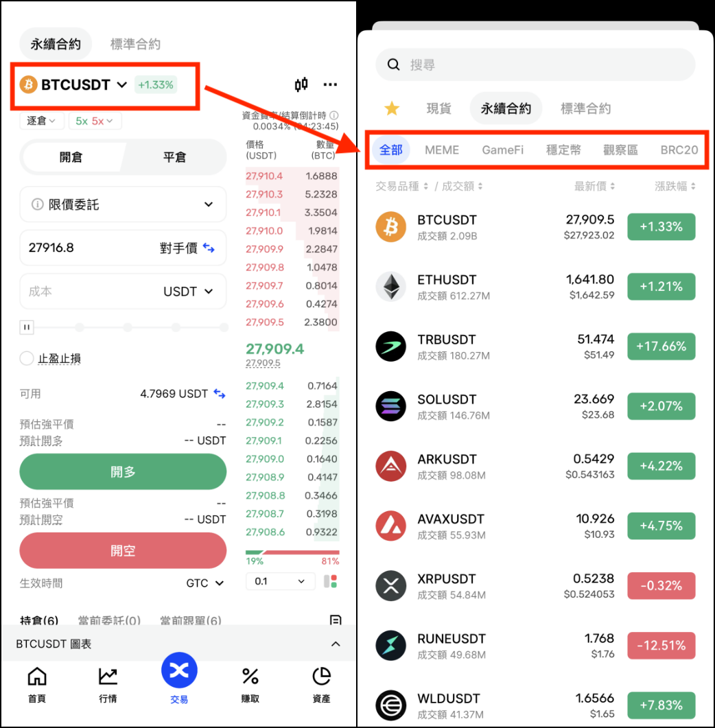 Perpetual Futures Guide APP EN3.png