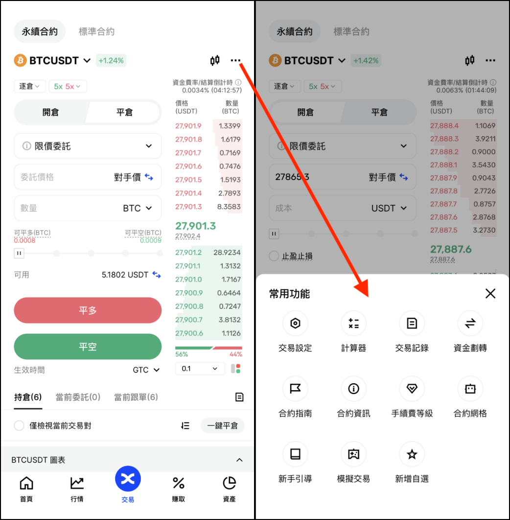 Perpetual Futures Guide APP RU10.png
