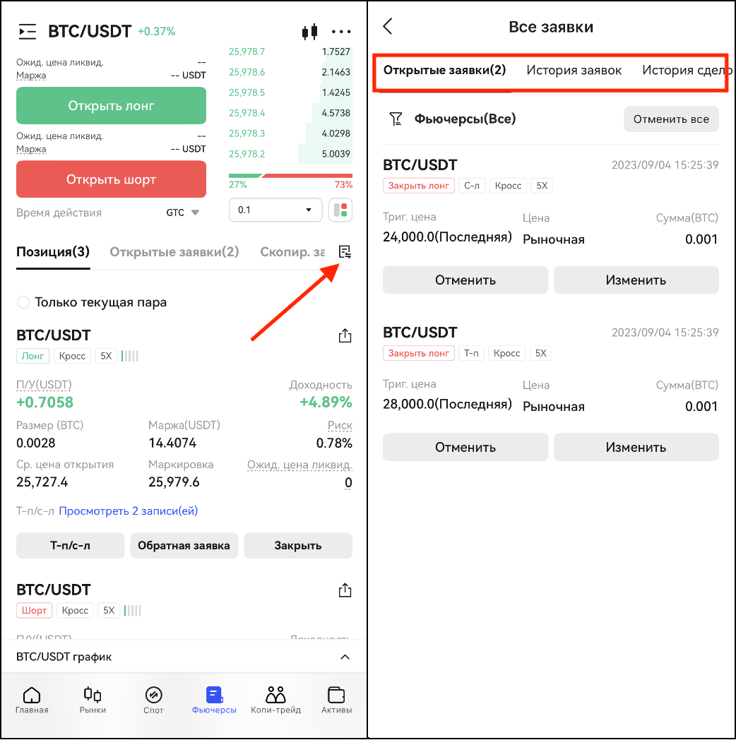 Trading Activity app ru2.png