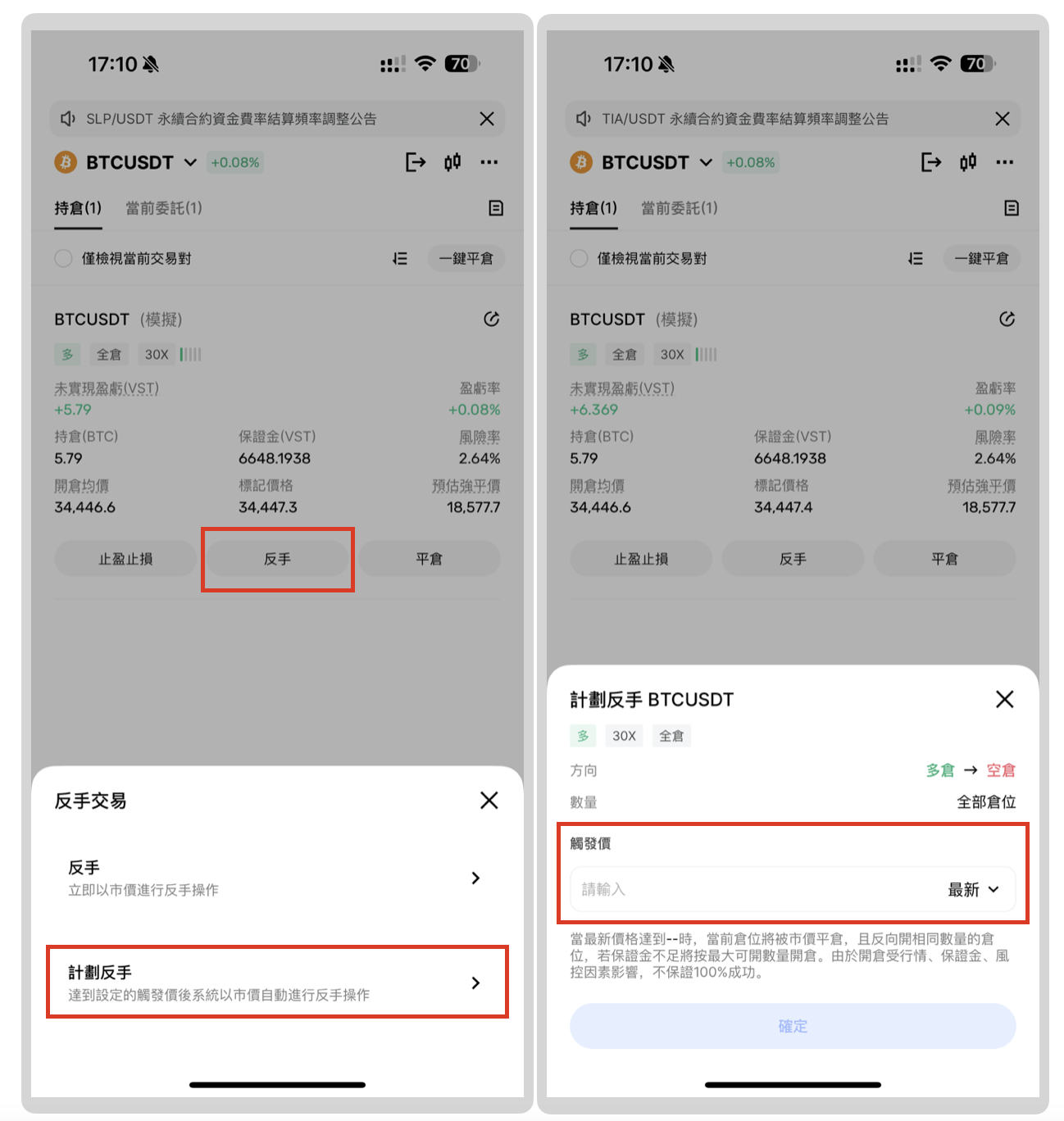 déclenchement de l'inversion 1