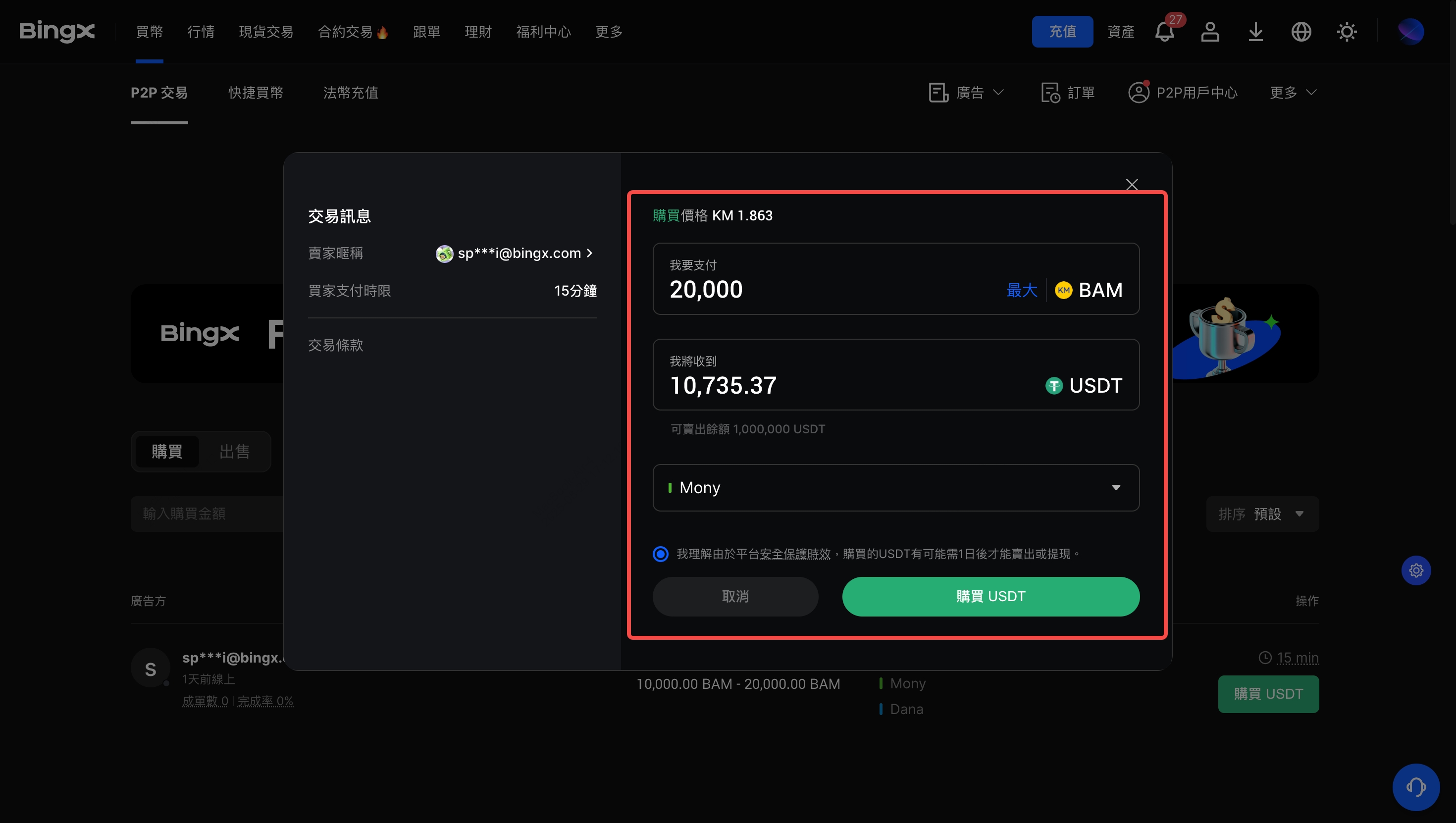 p2p-buy-zh3.jpeg