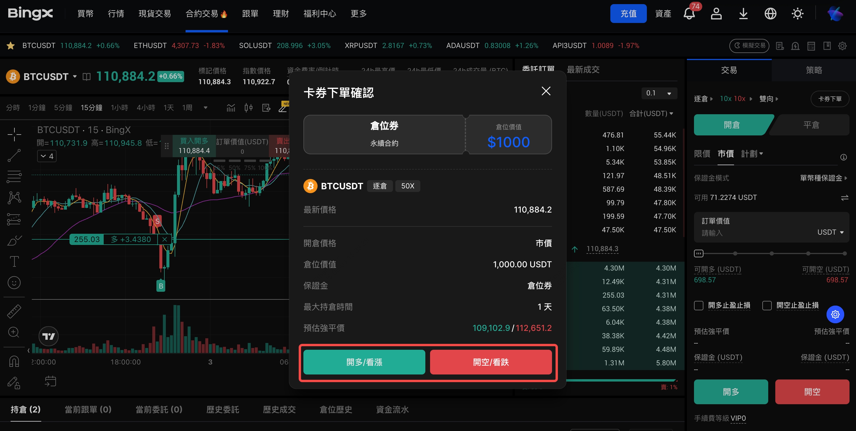 BingX 教學丨倉位券介紹