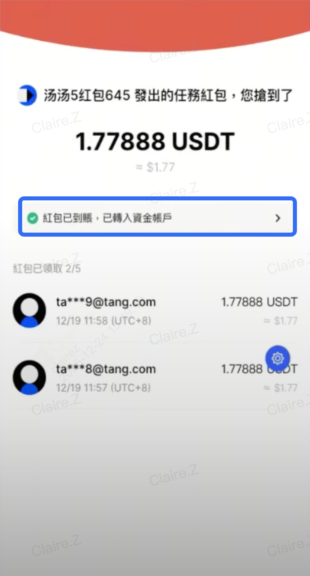 红包资金入账.png