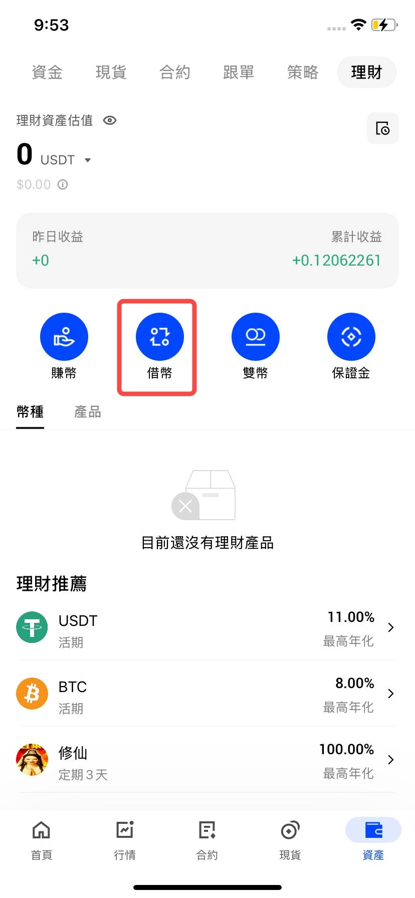 質押借幣全新上線