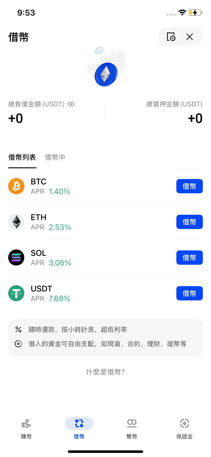 質押借幣全新上線