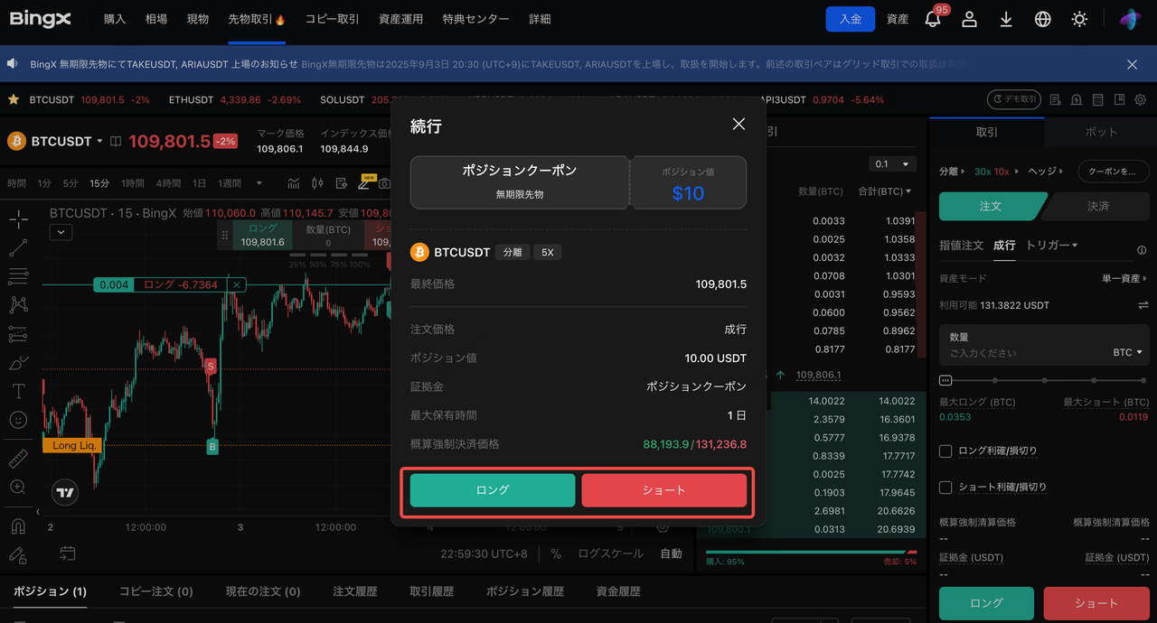 BingX チュートリアル｜ポジションクーポンについて