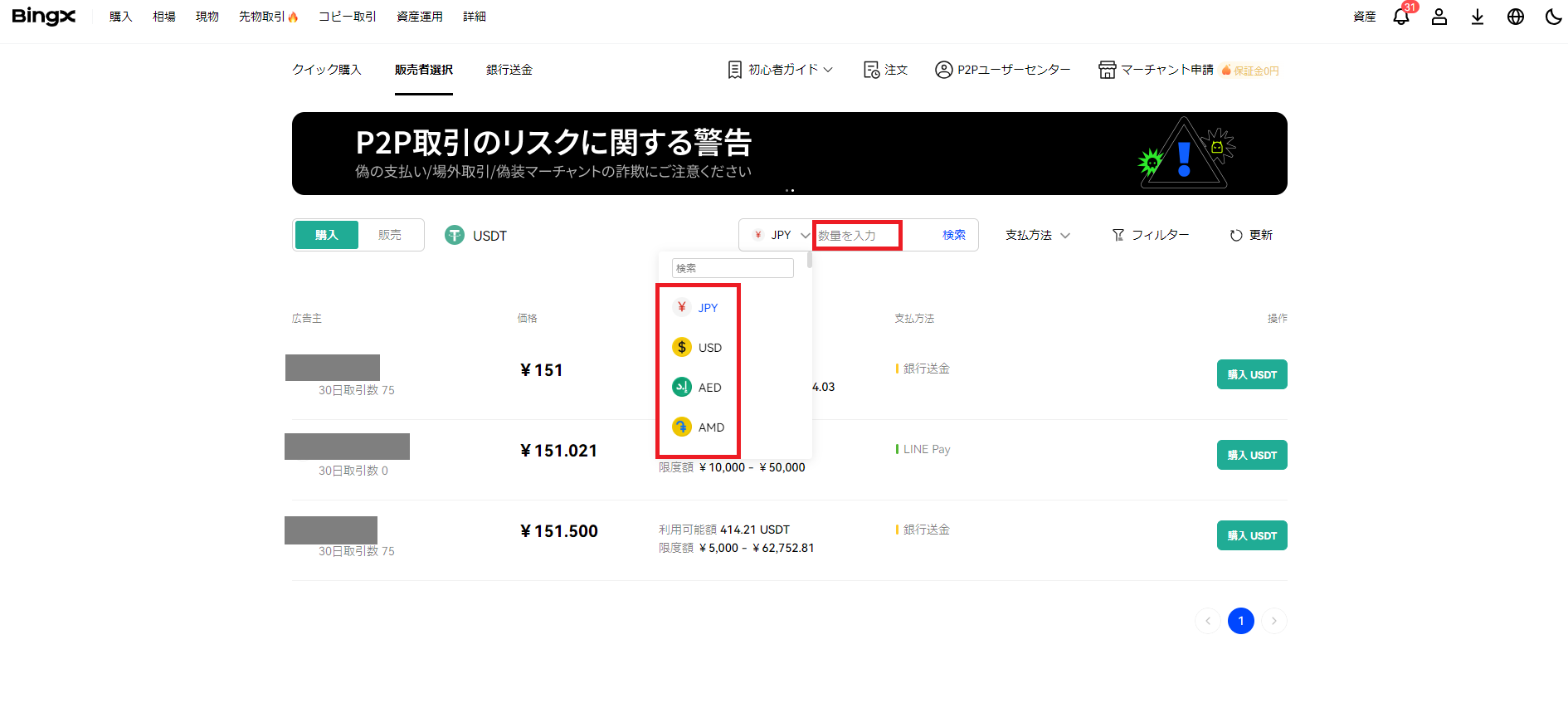 BingXチュートリアル | 法定通貨で暗号資産を購入する方法(Web)