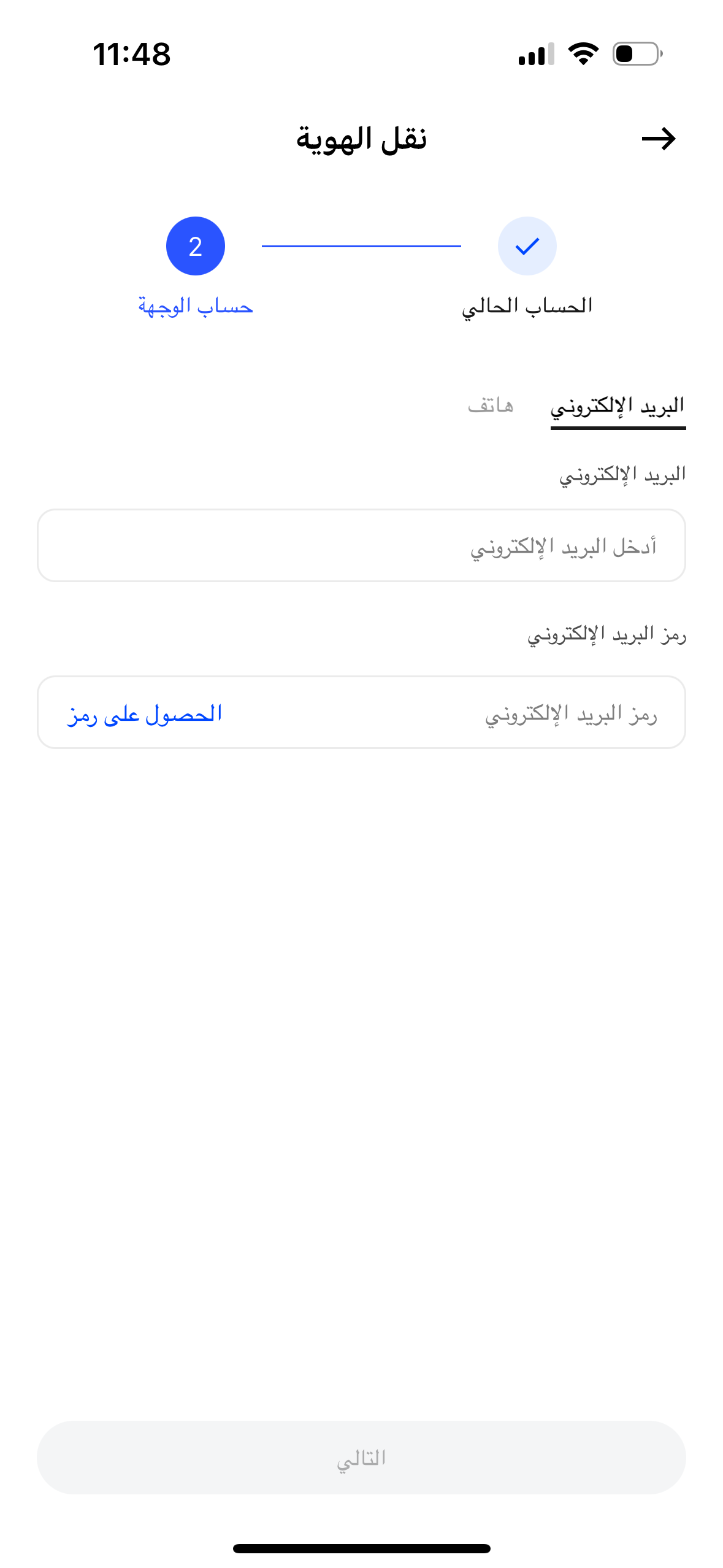 identity transfer app ar4.PNG