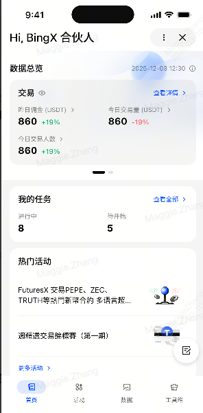 中文-被邀请人3_任务中心.png