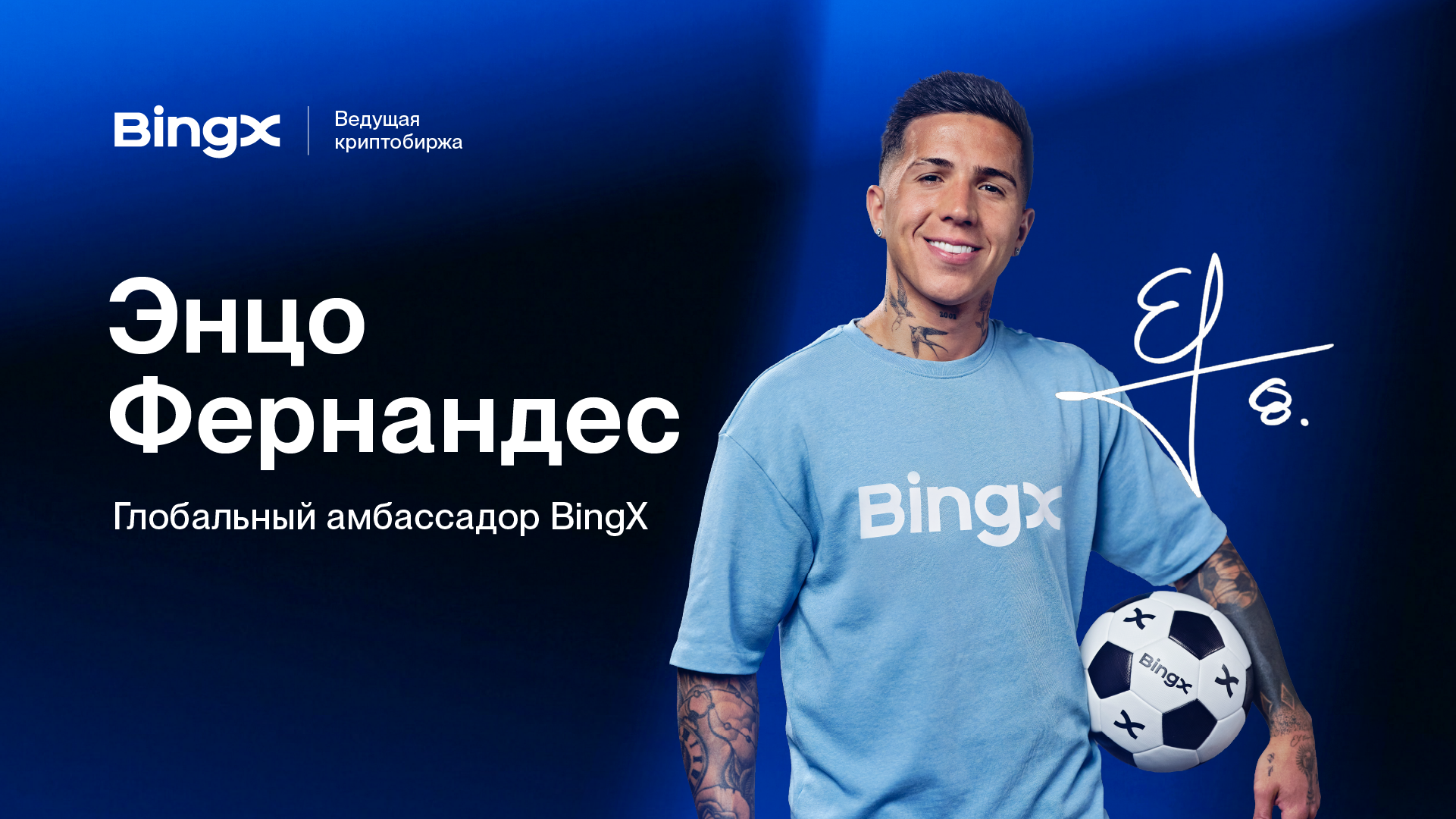 Enzo Fernandez_1920x1080_RU.png